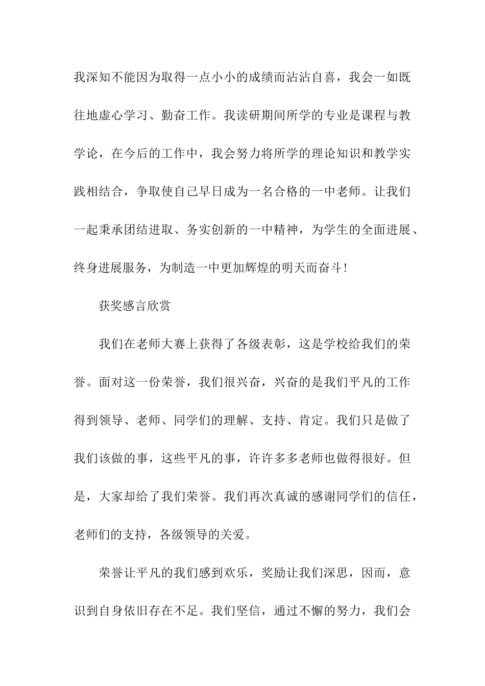 教师大赛获奖感言_第3页