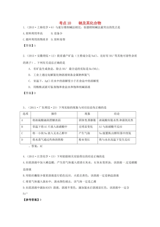 2013年高考化学 考点讲解10 钠及其化合物