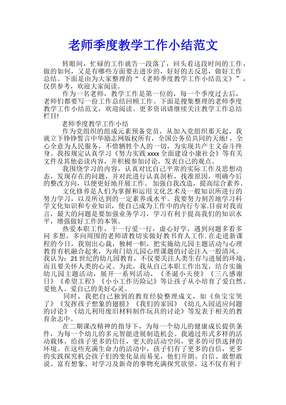 教师季度教学工作小结范文_第1页