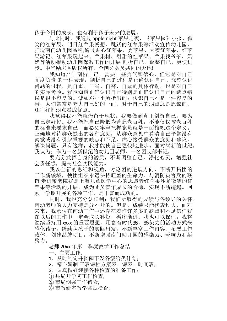 教师季度教学工作小结范文_第2页