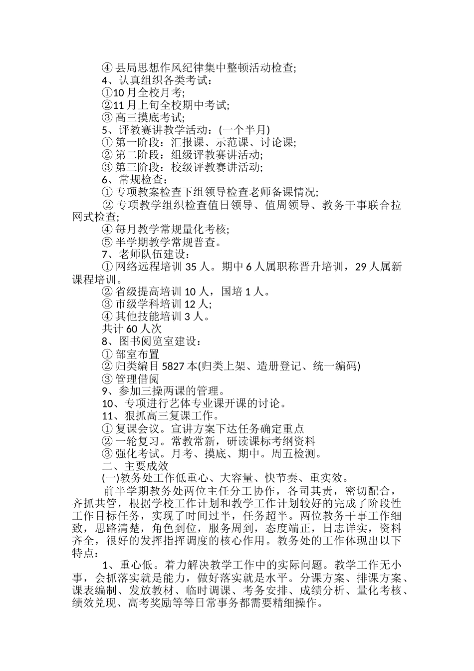 教师季度教学工作小结范文_第3页