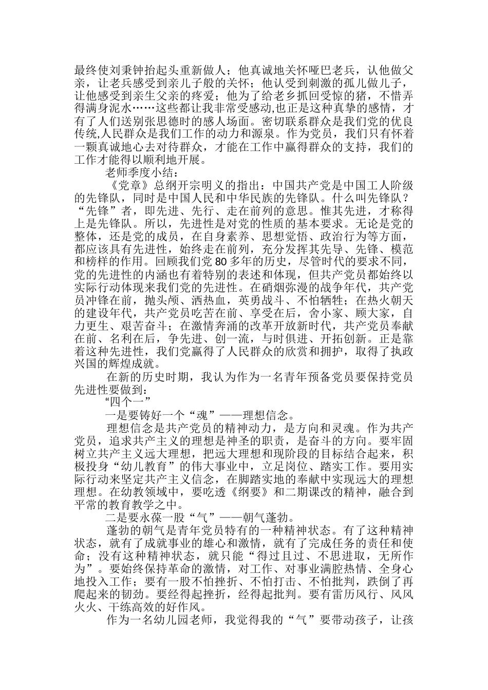 教师季度小结2篇_第2页