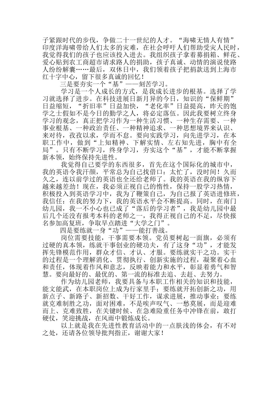 教师季度小结2篇_第3页