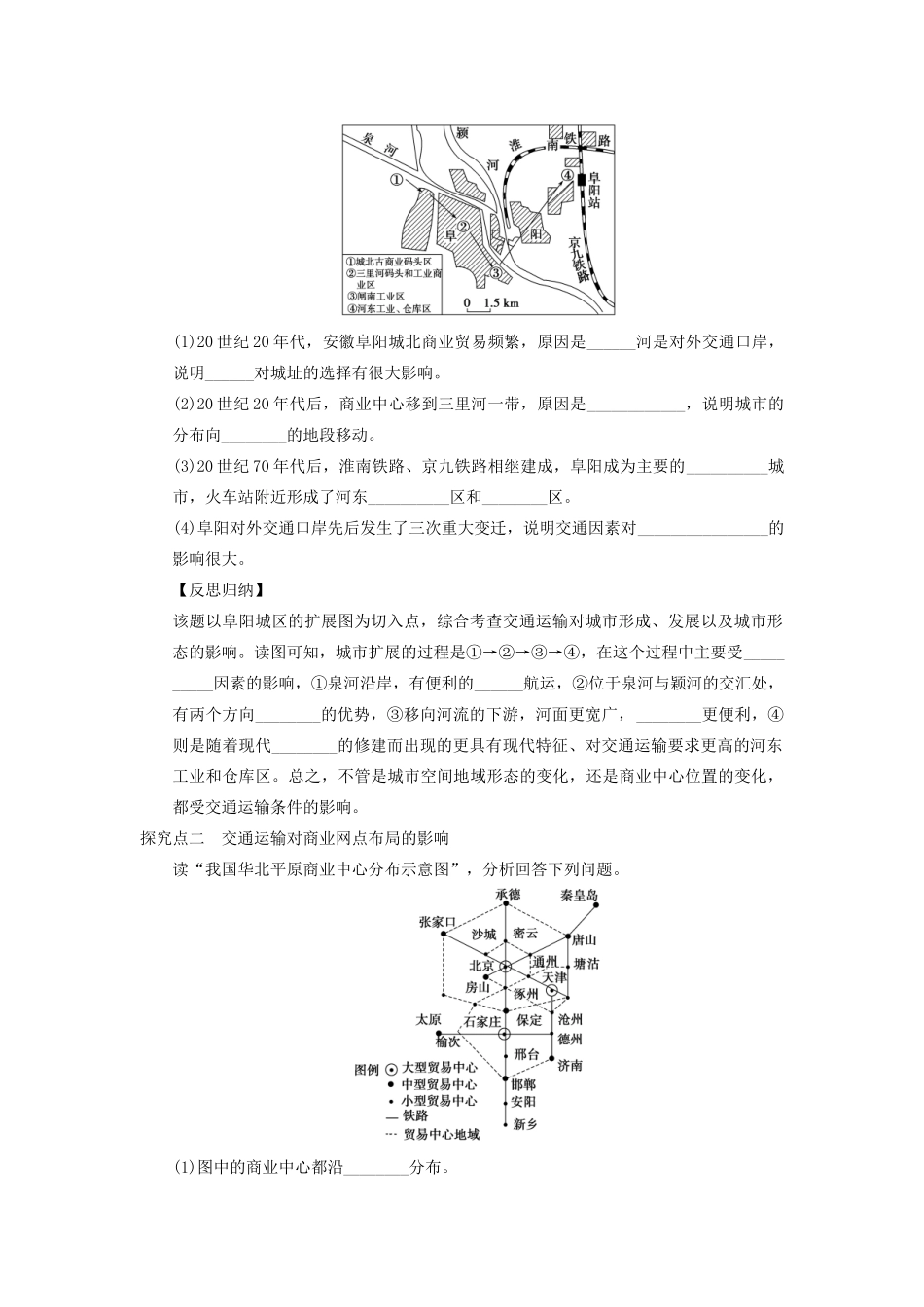 2013届高考地理一轮复习 37 交通运输方式和布局变化的影响学案_第2页