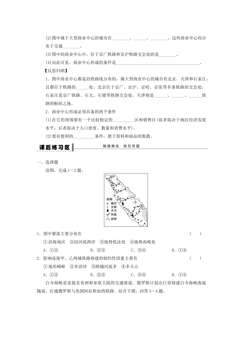 2013届高考地理一轮复习 37 交通运输方式和布局变化的影响学案_第3页