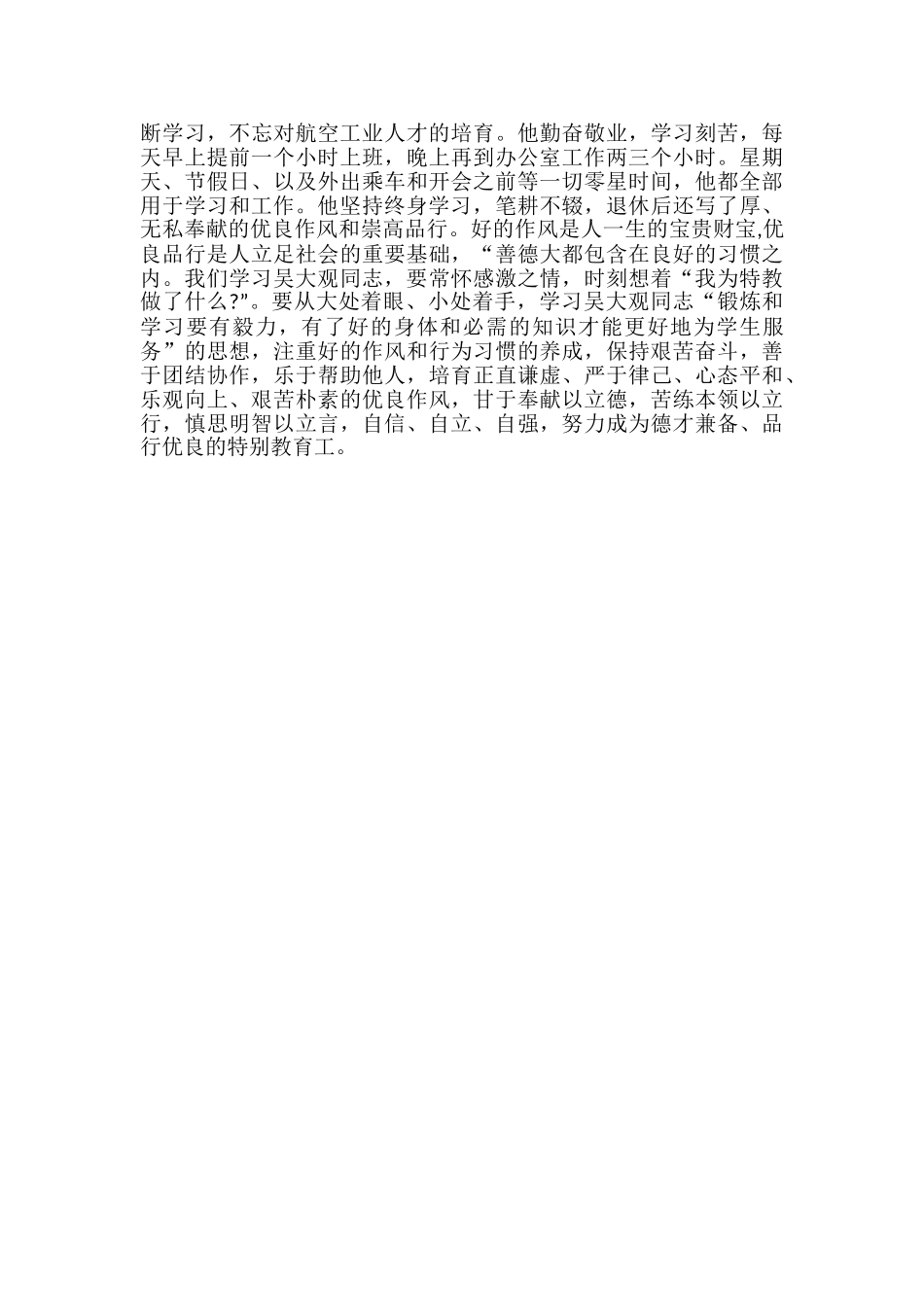 教师学习吴大观精神事迹心得体会_第2页