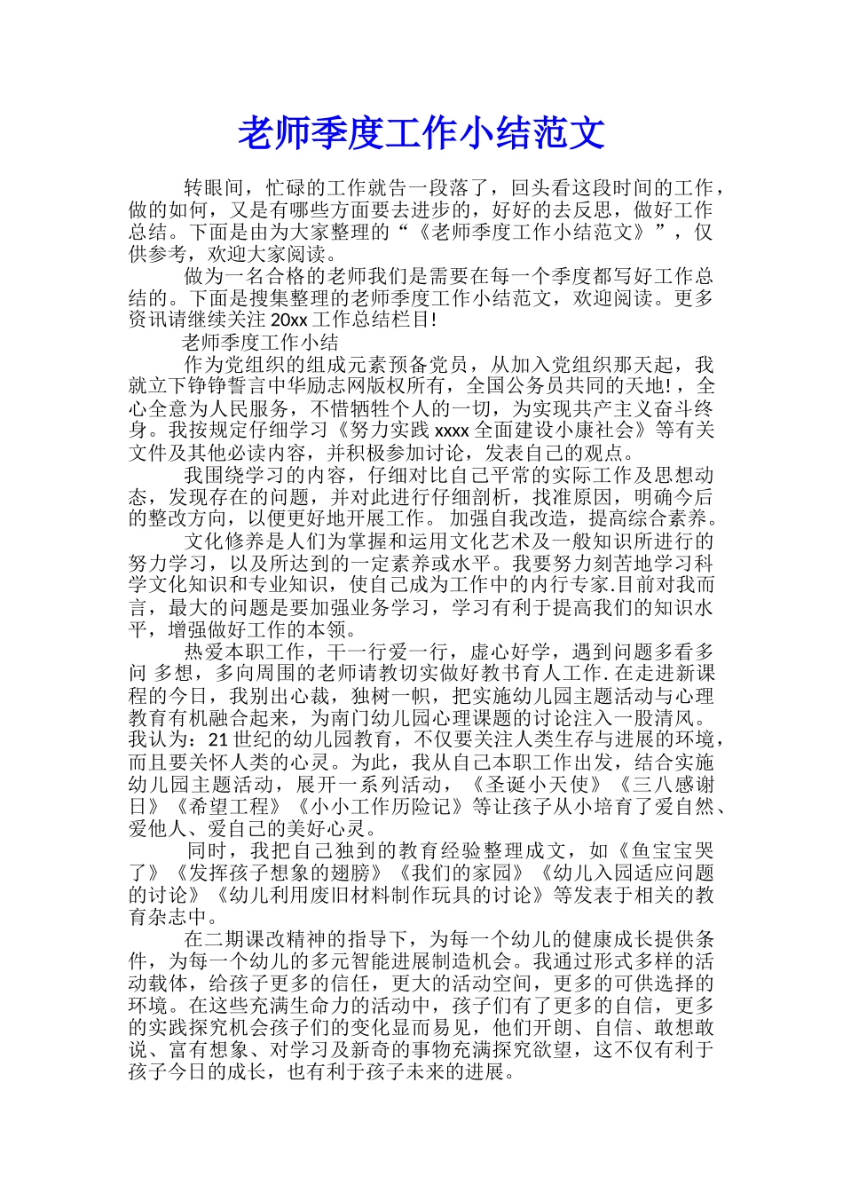 教师季度工作小结范文_第1页