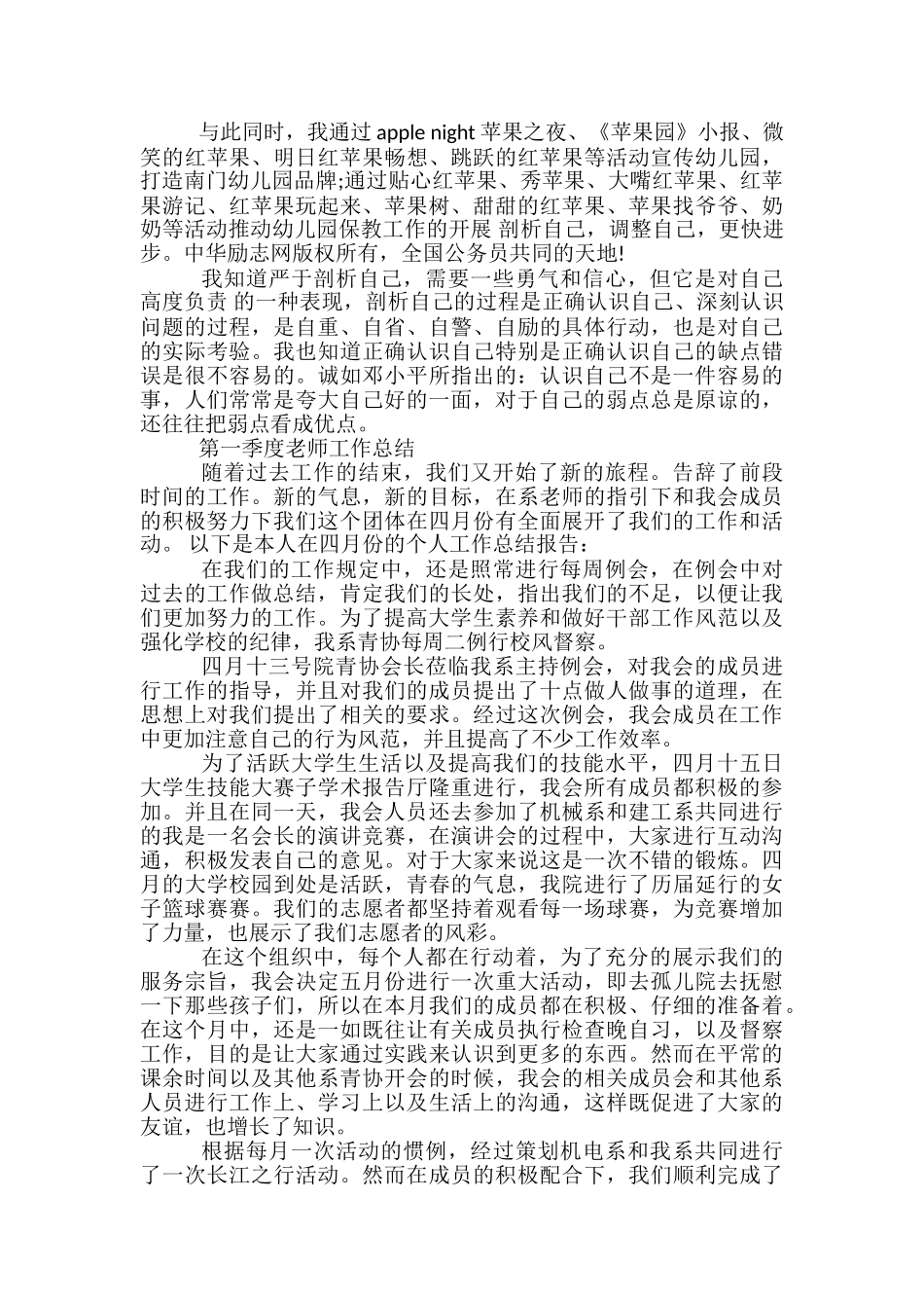 教师季度工作小结范文_第2页