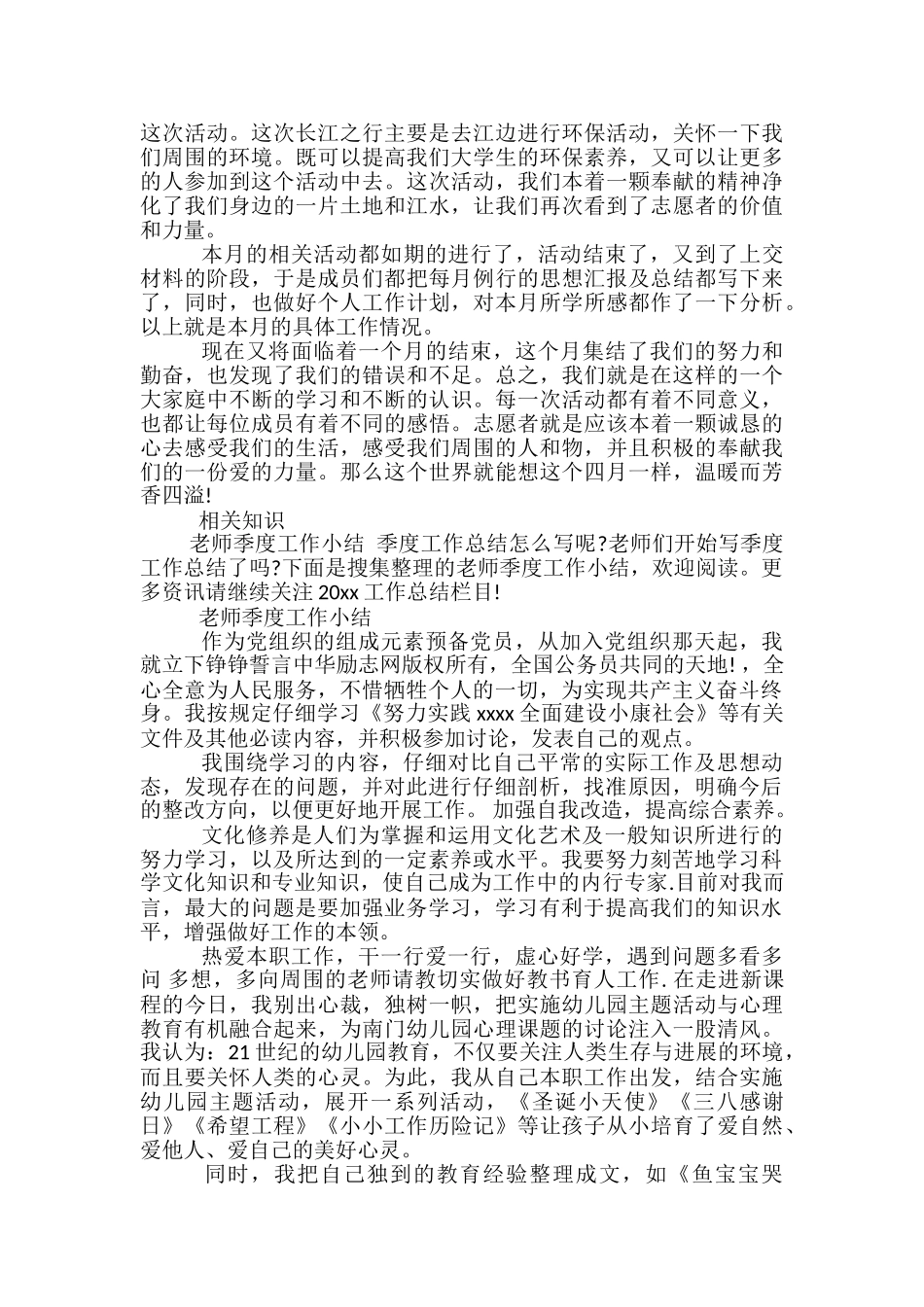 教师季度工作小结范文_第3页