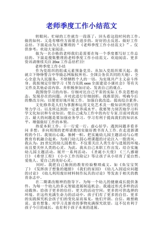 教师季度工作小结范文