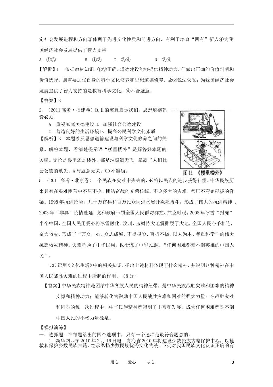 2012高考政治二轮复习 专题7 民族精神与先进文化教案 _第3页