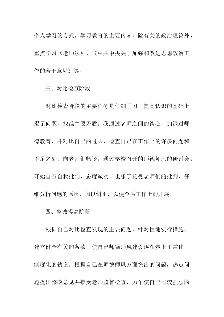 教师学习师德师风工作总结_第2页