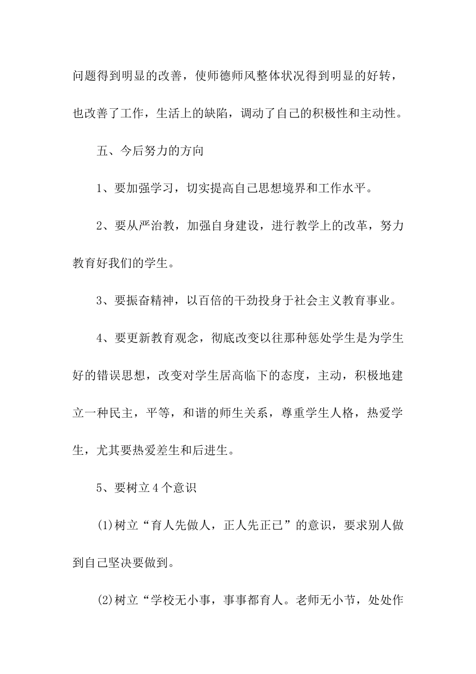 教师学习师德师风工作总结_第3页