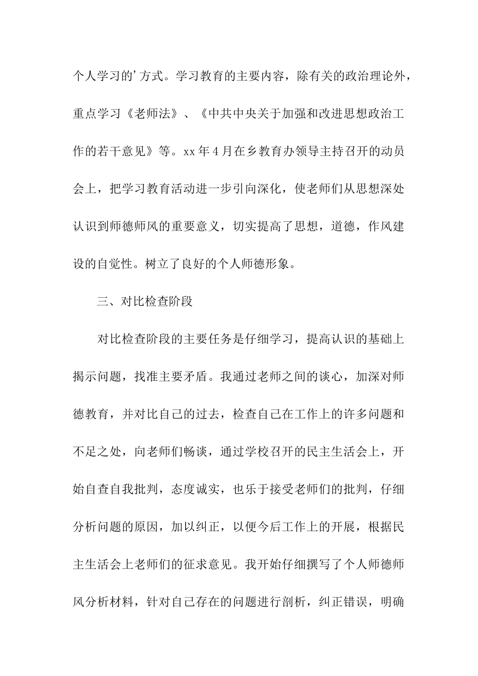 教师学习师德师风总结_第2页