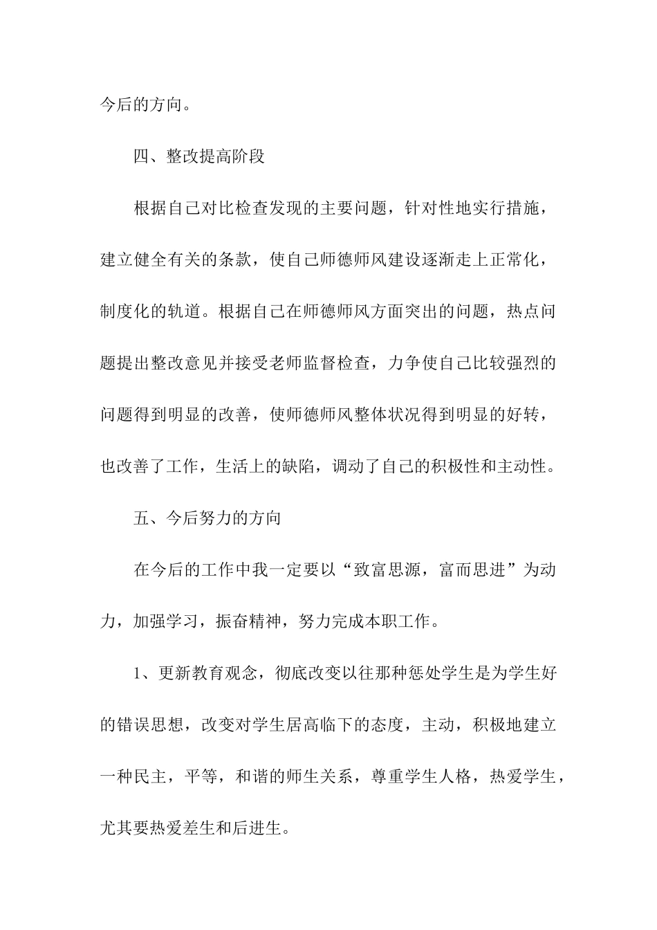 教师学习师德师风总结_第3页