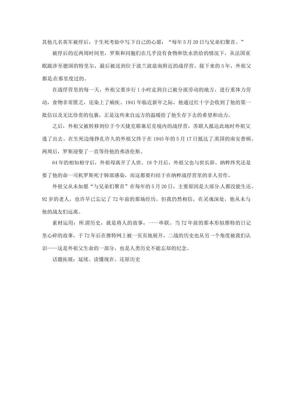 2013届高考语文 指路小孩等写作素材_第2页