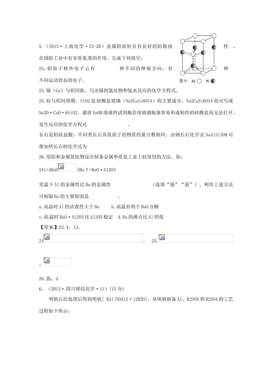 2013年高考化学 考点讲解11 镁铝及其化合物_第2页