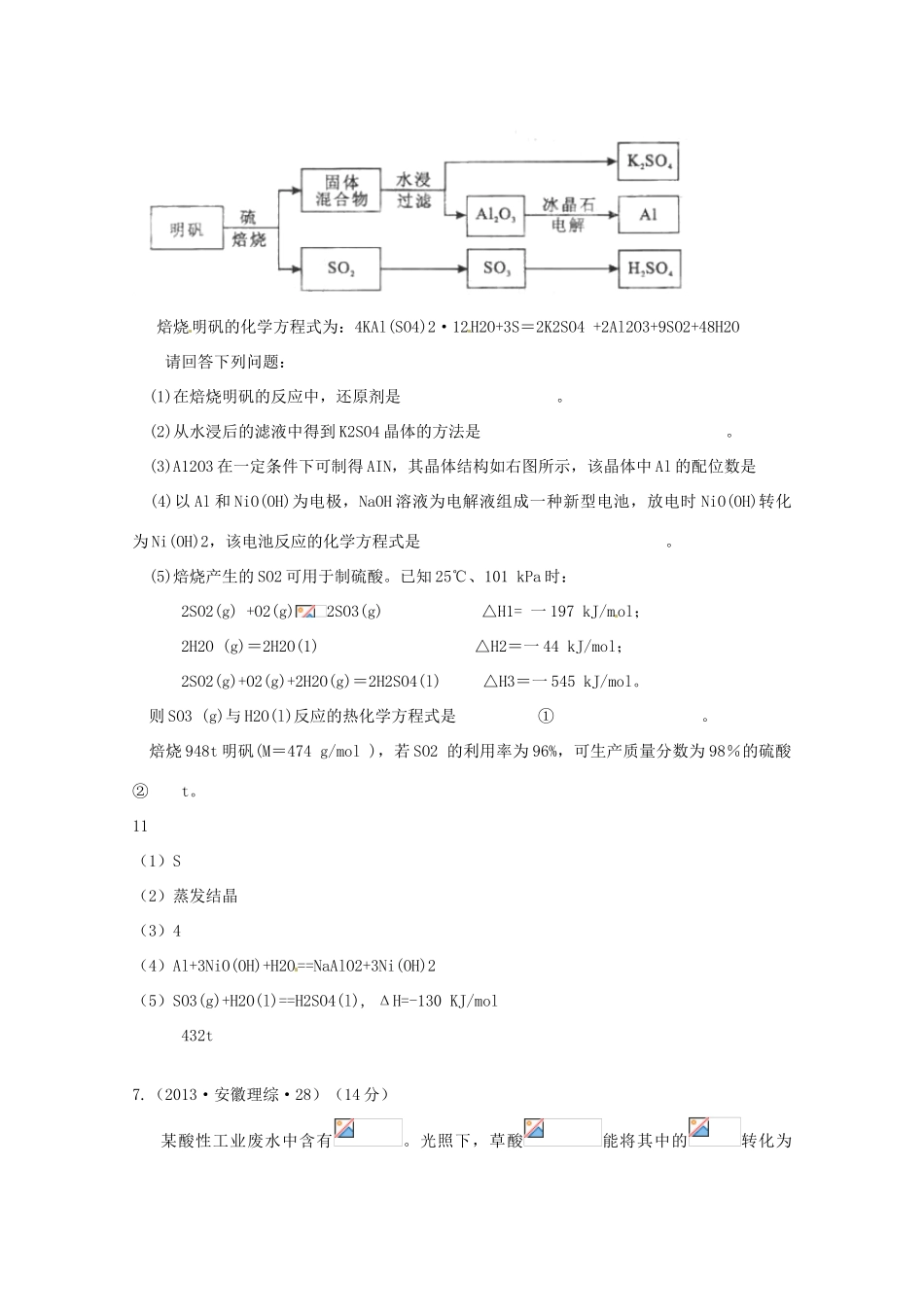 2013年高考化学 考点讲解11 镁铝及其化合物_第3页
