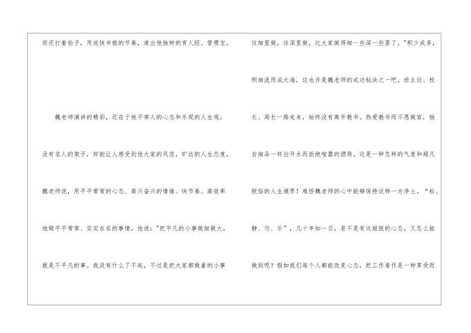 教师学习心得体会合集五篇_第2页
