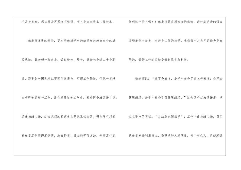 教师学习心得体会合集五篇_第3页