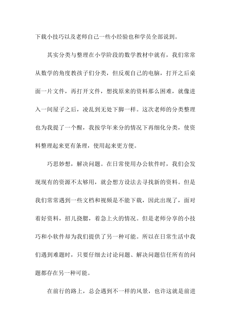 教师学习培训总结汇总五篇_第2页
