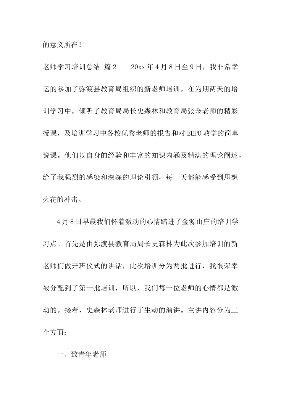 教师学习培训总结汇总五篇_第3页