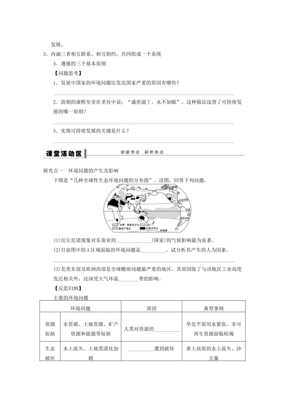 2013届高考地理一轮复习 38 人地关系思想的演变学案_第2页