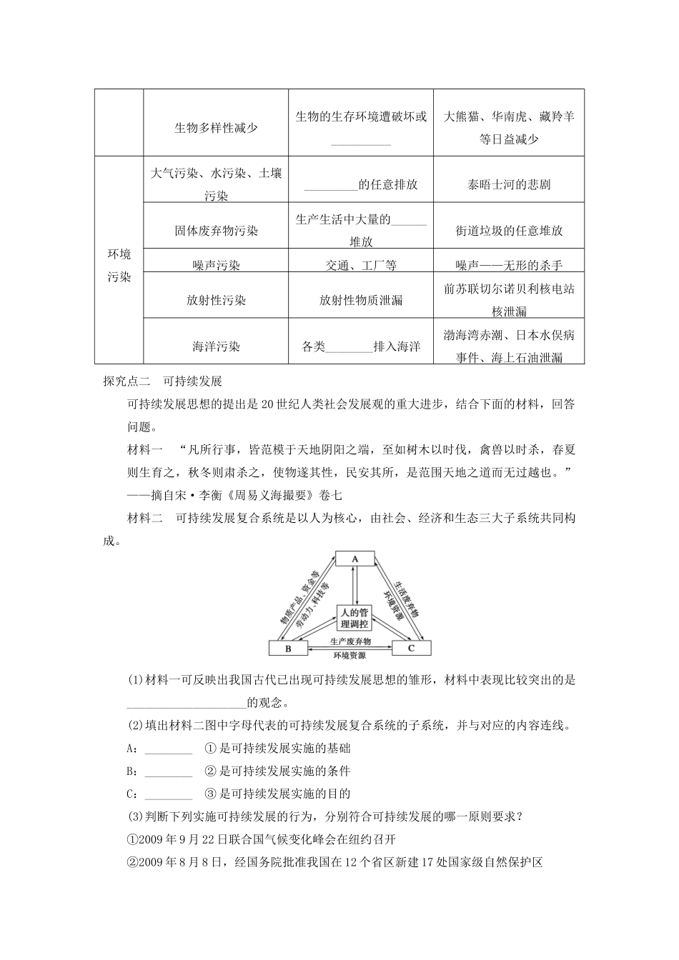 2013届高考地理一轮复习 38 人地关系思想的演变学案_第3页