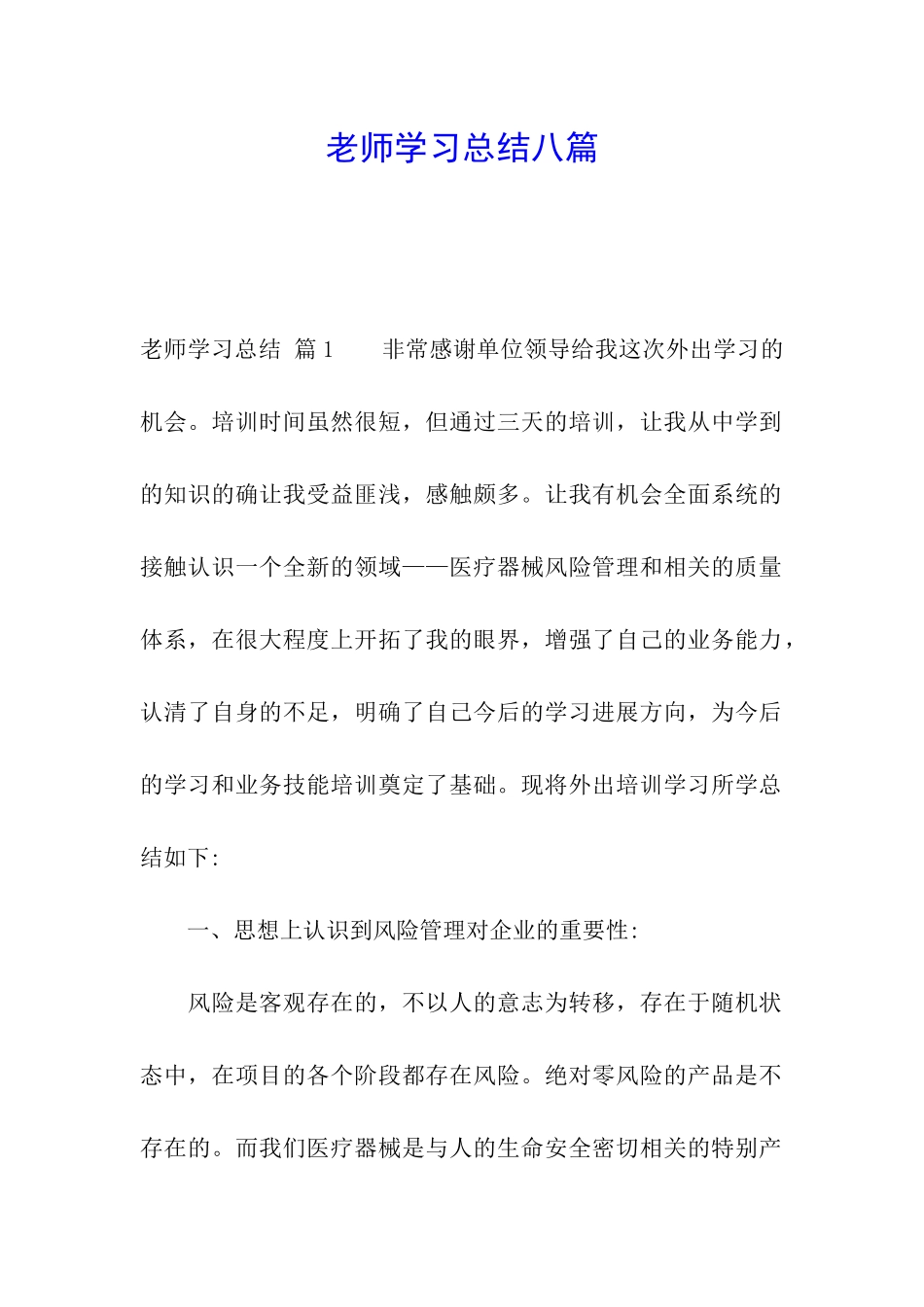 教师学习总结八篇_第1页