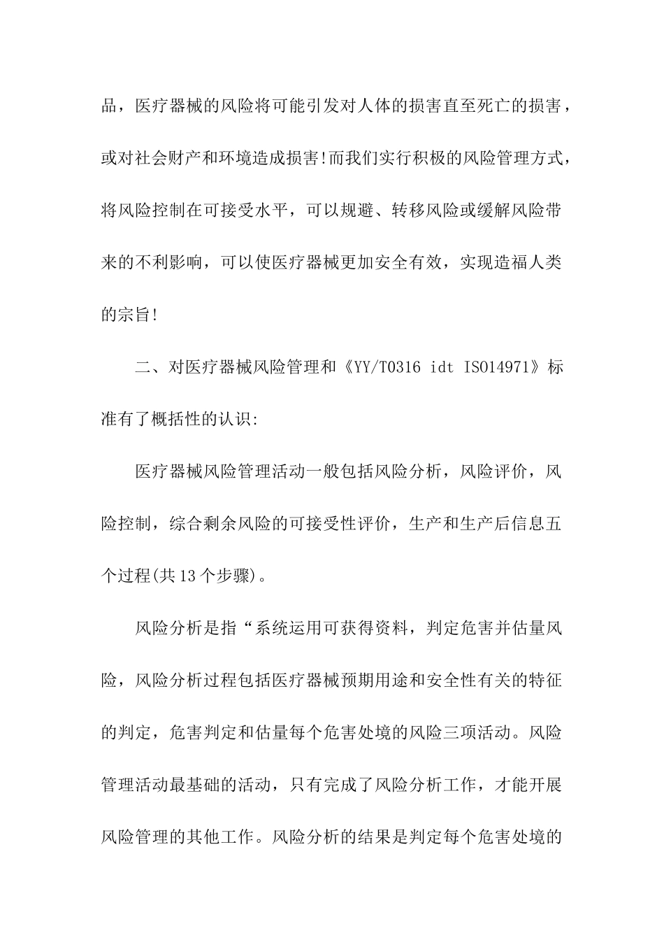 教师学习总结八篇_第2页