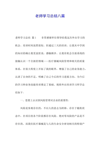 教师学习总结八篇