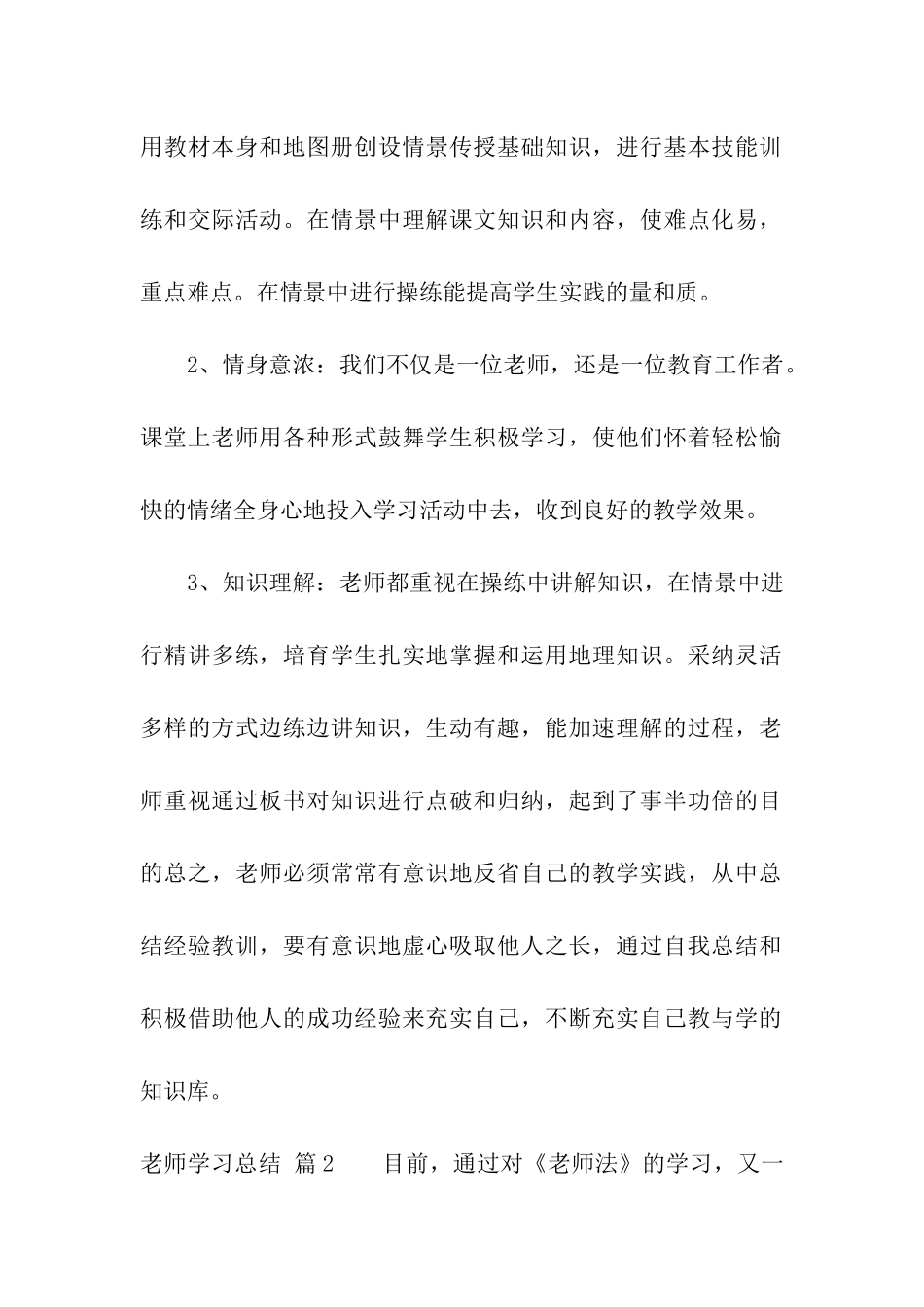 教师学习总结合集五篇_第2页