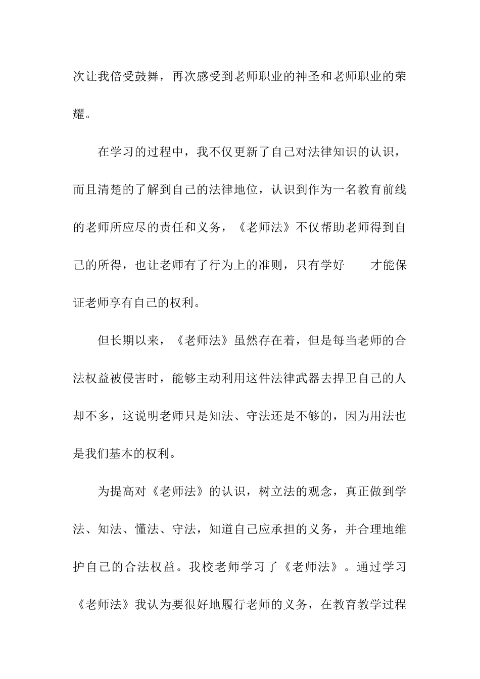 教师学习总结合集五篇_第3页