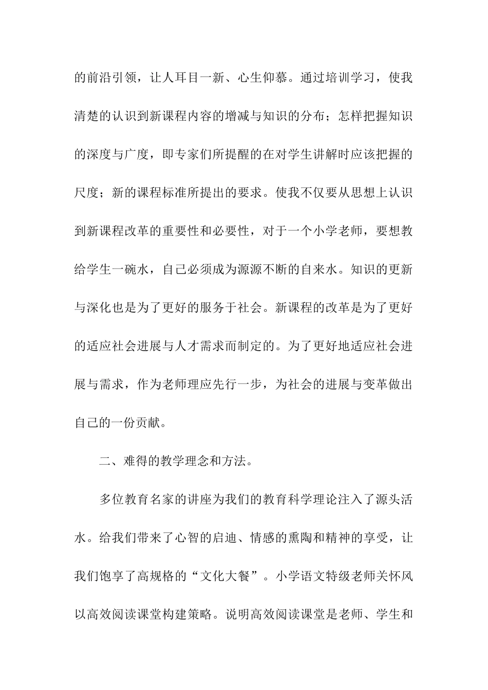 教师学习总结模板合集6篇_第2页