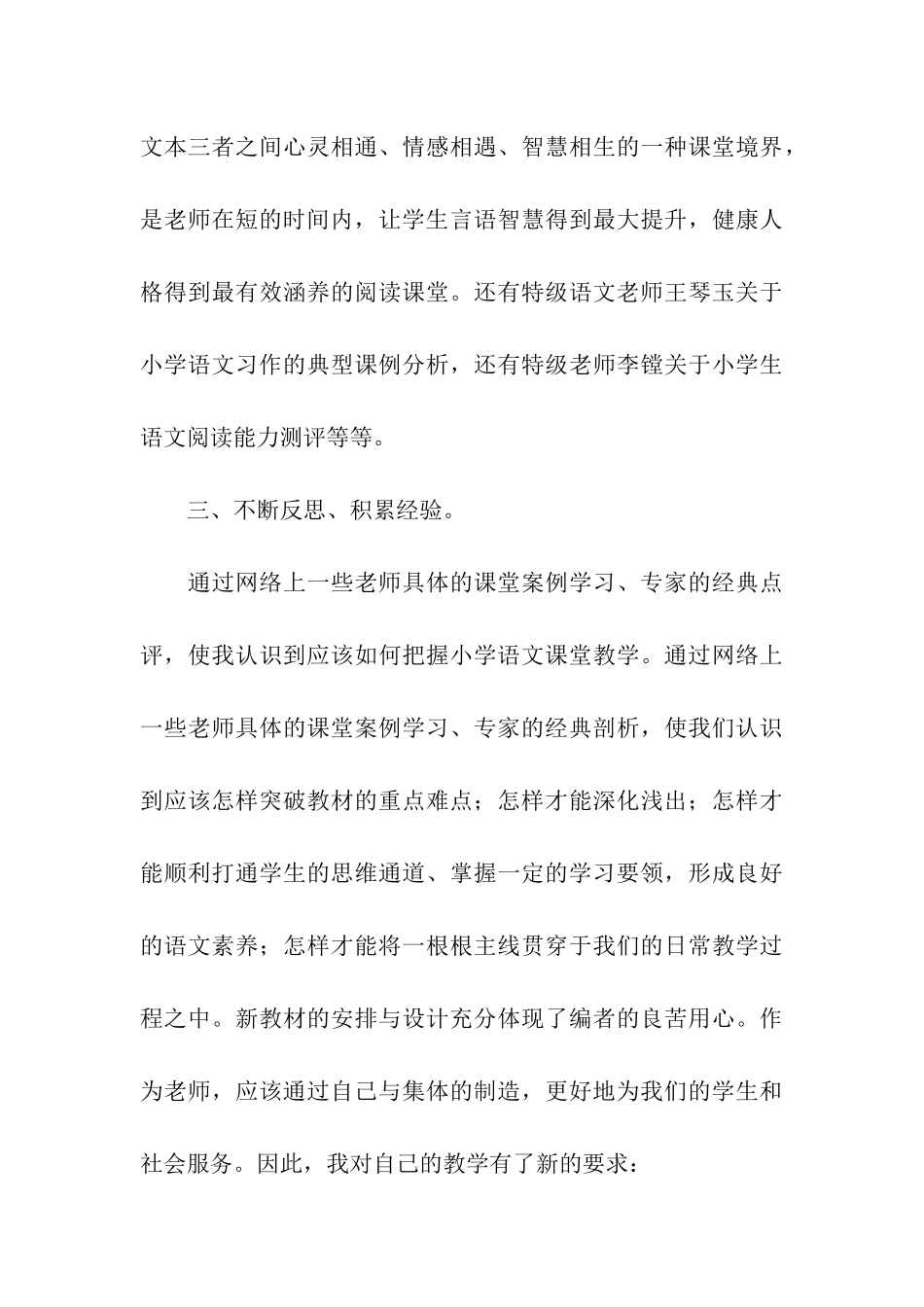教师学习总结模板合集6篇_第3页