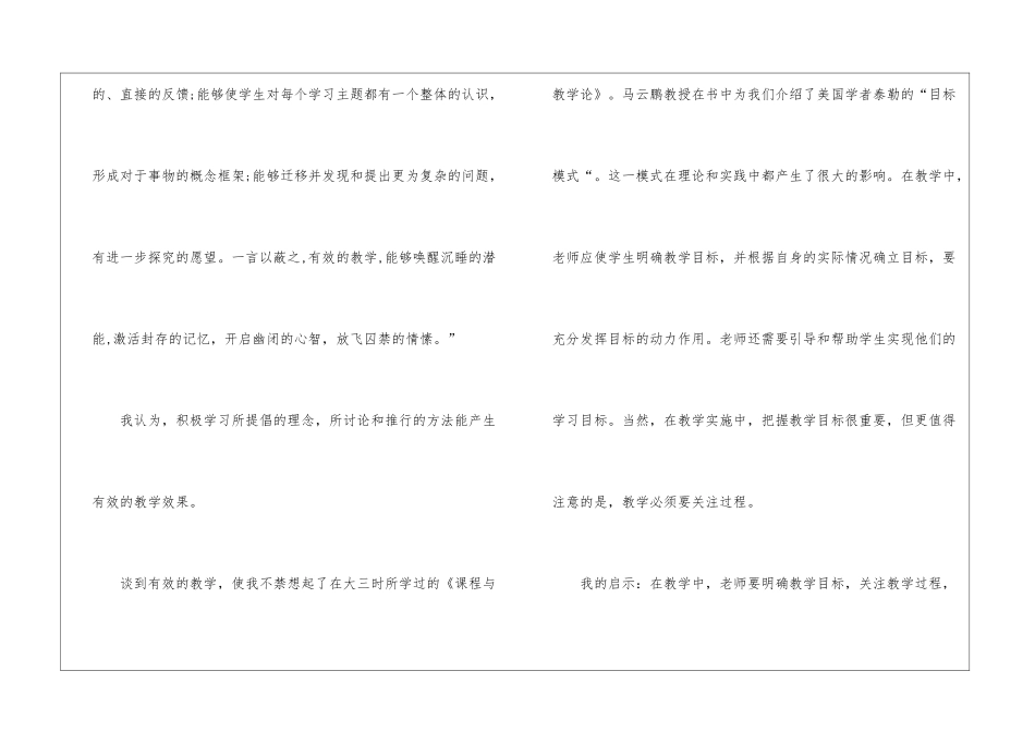 教师学习心得体会汇总九篇_第2页