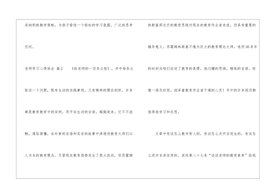 教师学习心得体会汇总九篇_第3页