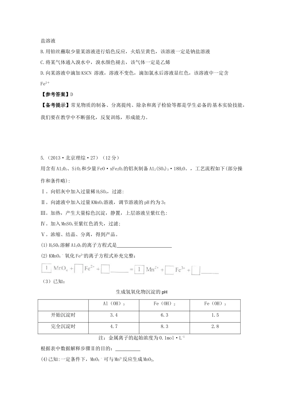 2013年高考化学 考点讲解12 铁铜及其化合物_第2页