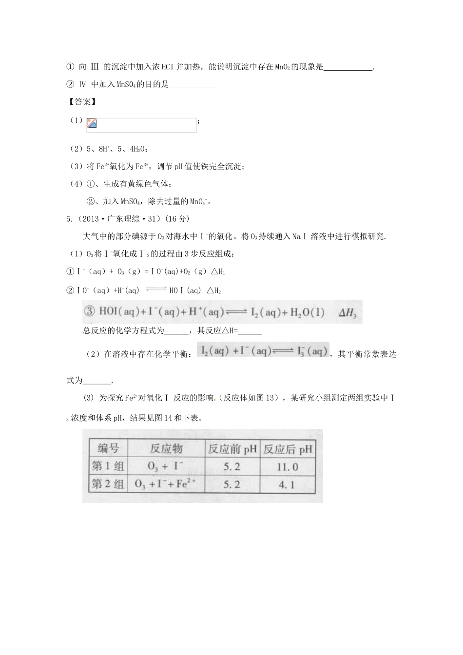 2013年高考化学 考点讲解12 铁铜及其化合物_第3页