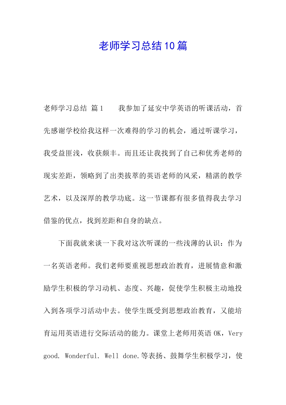 教师学习总结10篇_第1页