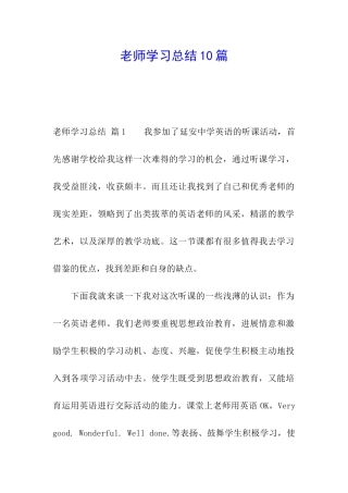 教师学习总结10篇