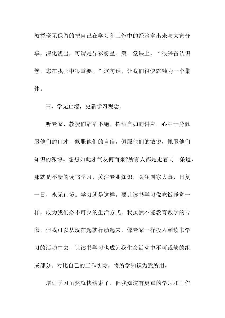 教师学习总结模板集合5篇_第2页