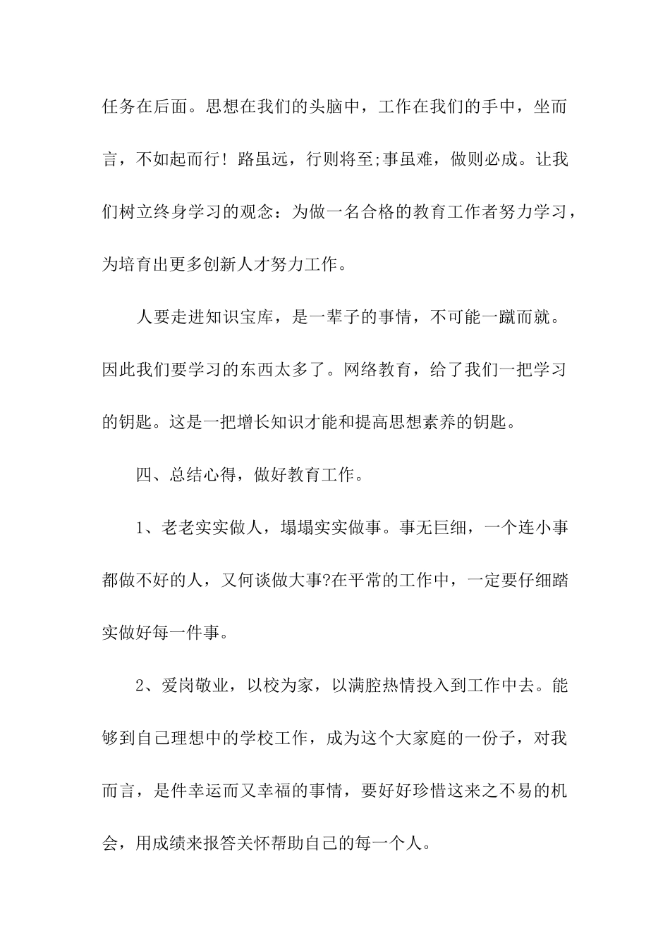 教师学习总结模板集合5篇_第3页