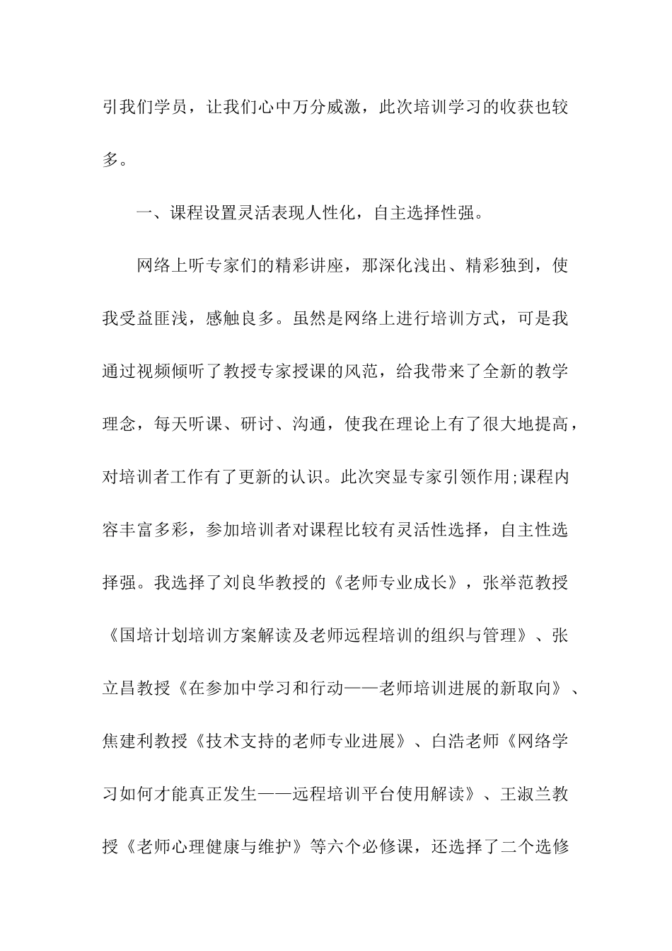 教师学习总结集合五篇_第2页