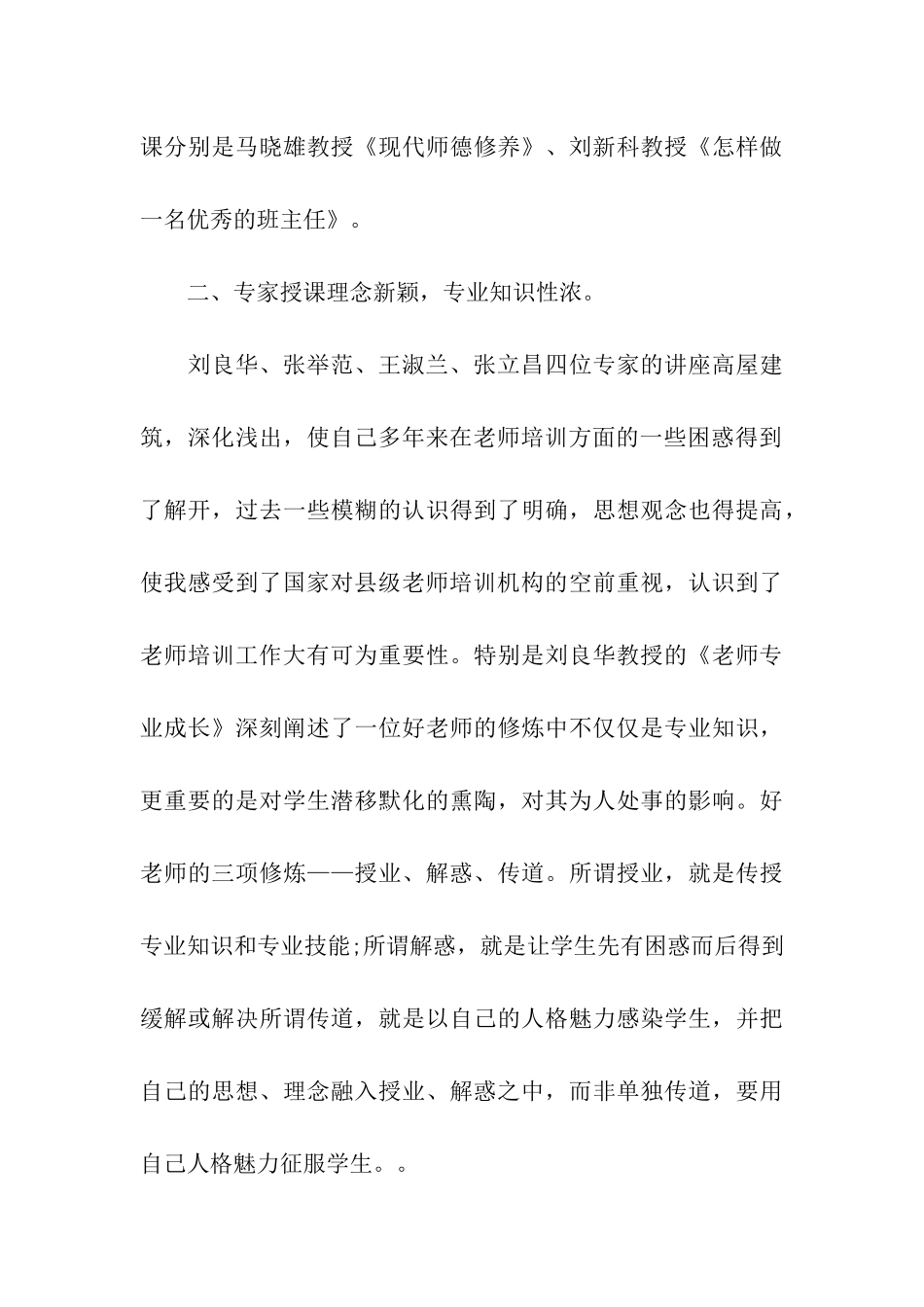 教师学习总结集合五篇_第3页