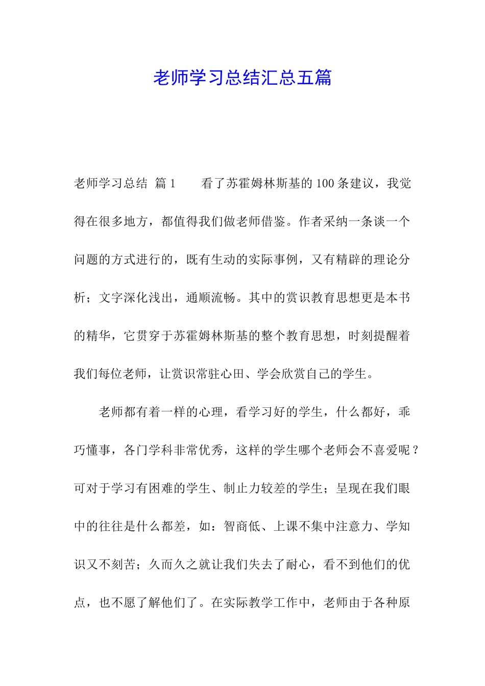 教师学习总结汇总五篇_第1页