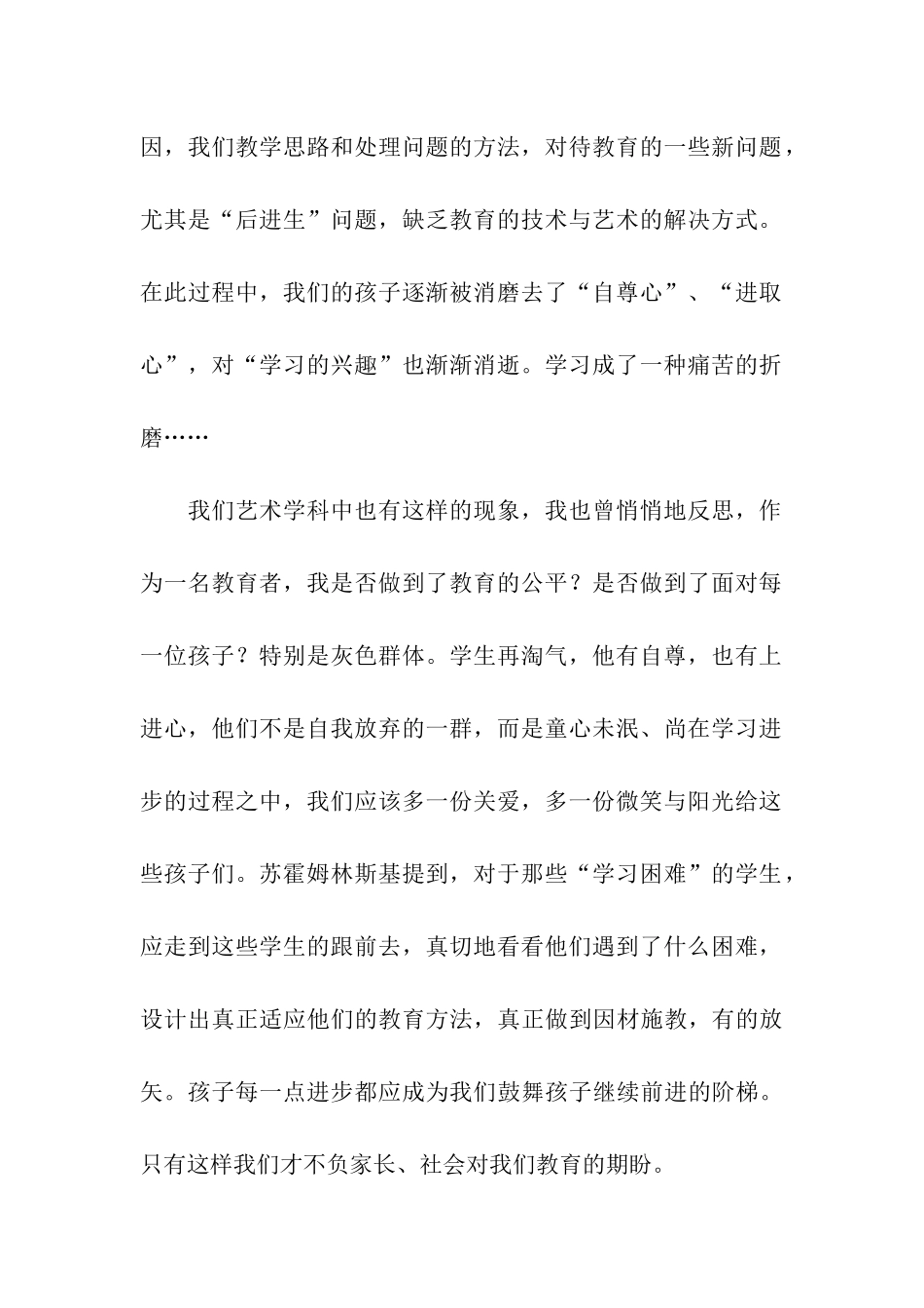 教师学习总结汇总五篇_第2页