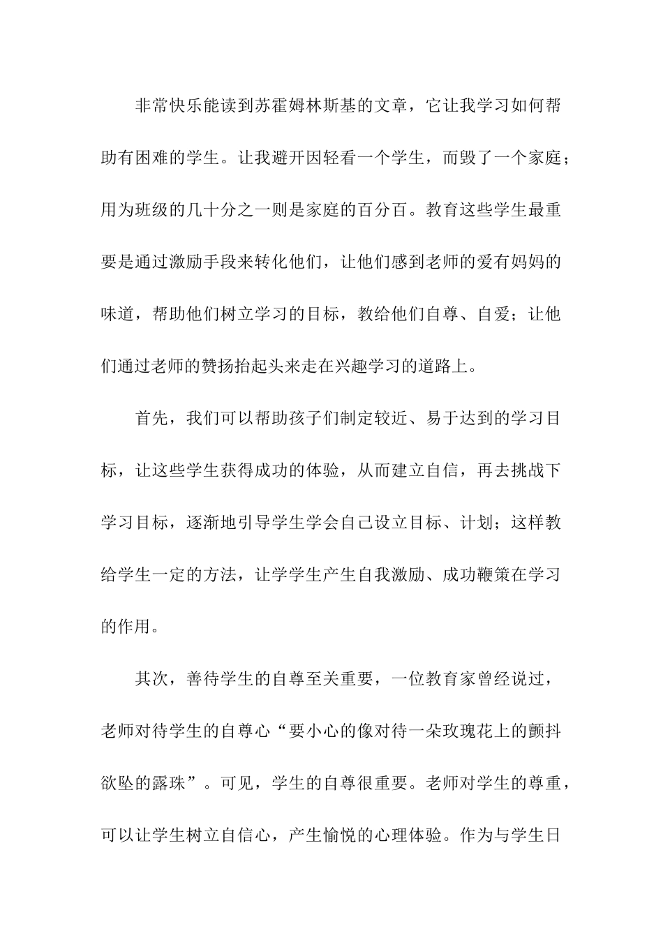 教师学习总结汇总五篇_第3页
