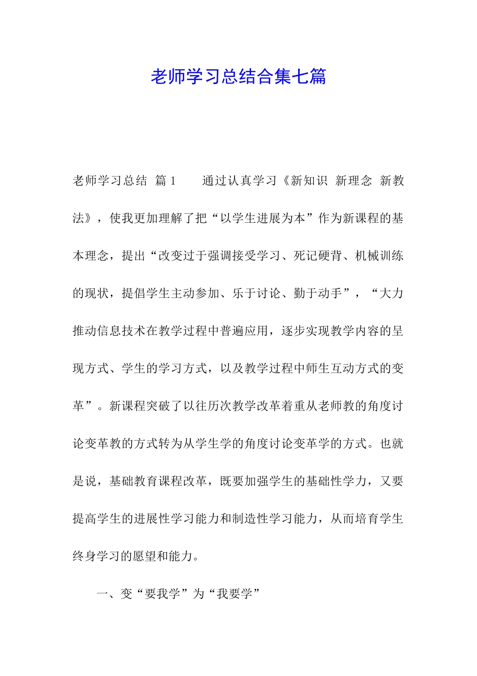 教师学习总结合集七篇_第1页