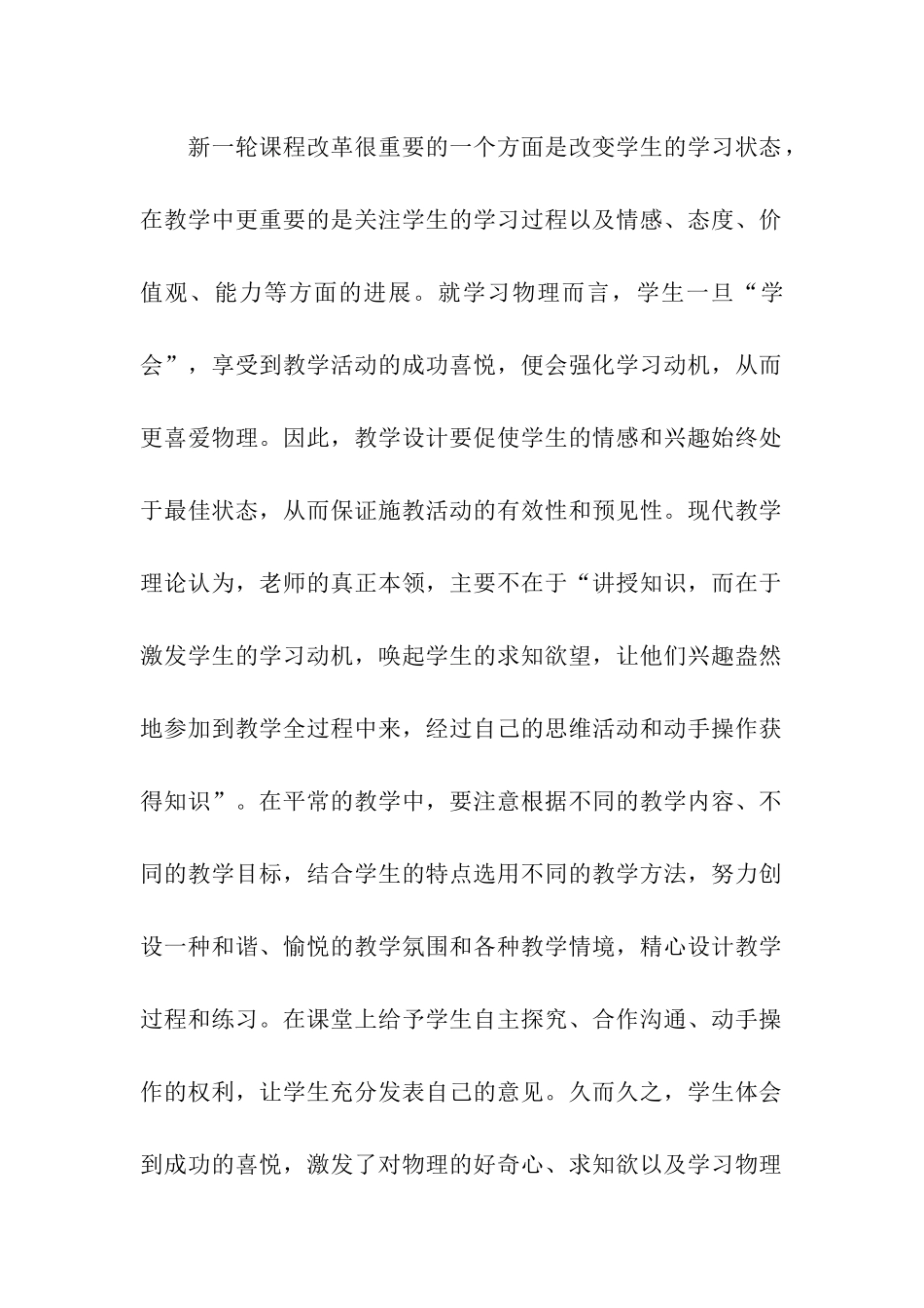 教师学习总结合集七篇_第2页